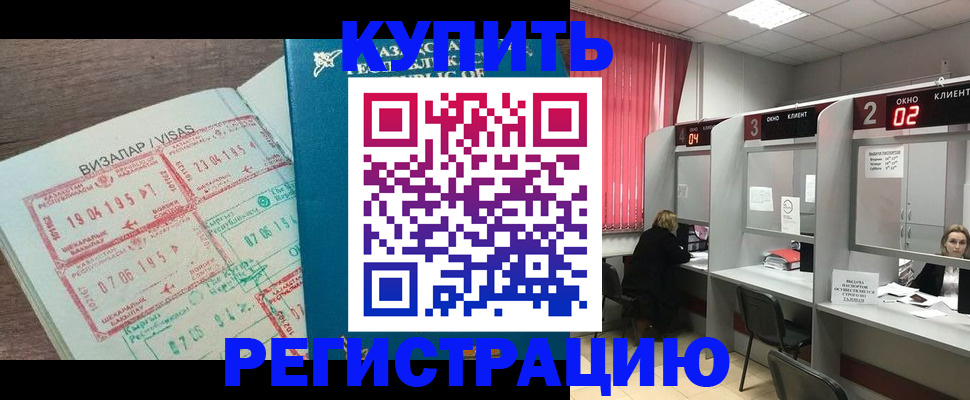 временная регистрация в Кропоткине