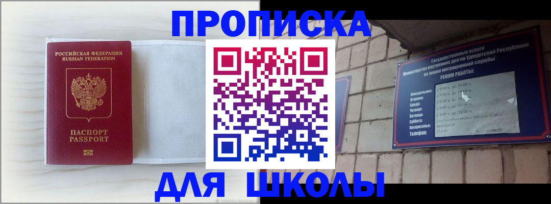 временная регистрация для школы в Кропоткине