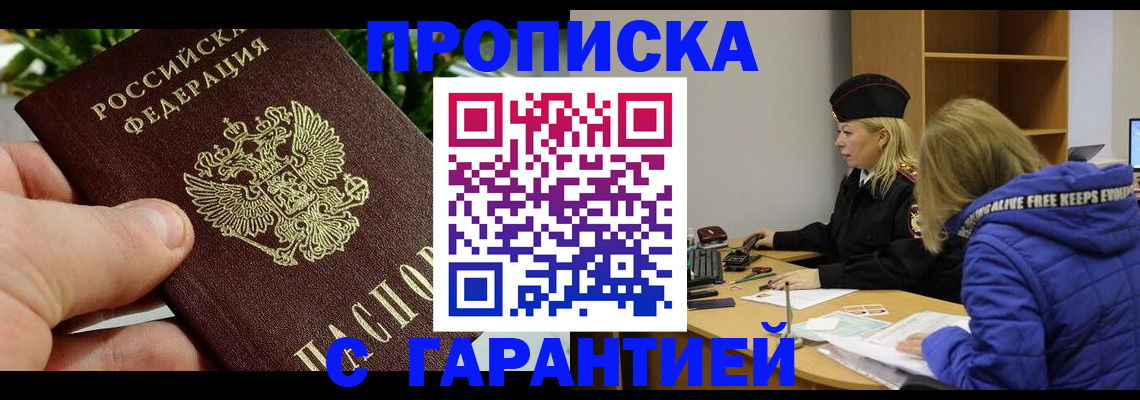 прописка регистрация в Кропоткине