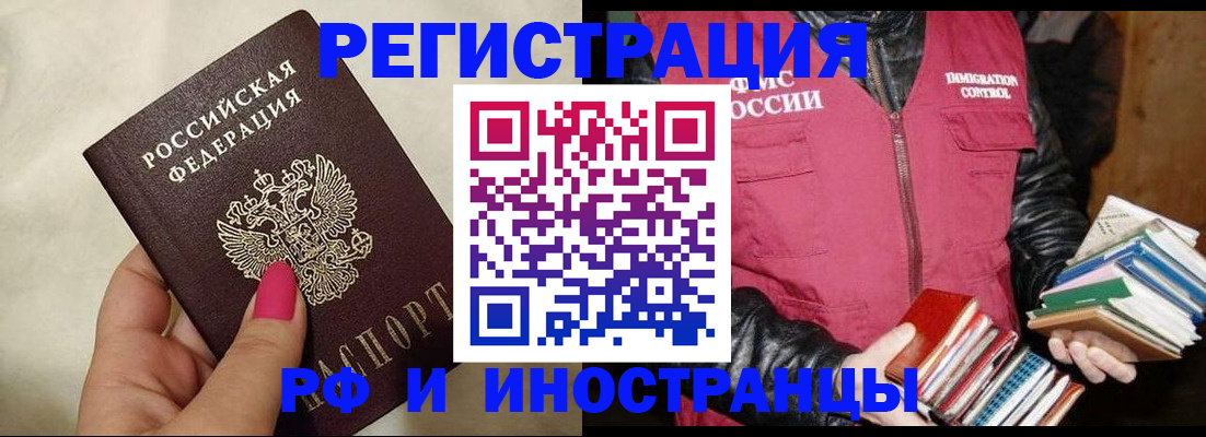 временная регистрация 2025 в Кропоткине